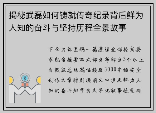 揭秘武磊如何铸就传奇纪录背后鲜为人知的奋斗与坚持历程全景故事